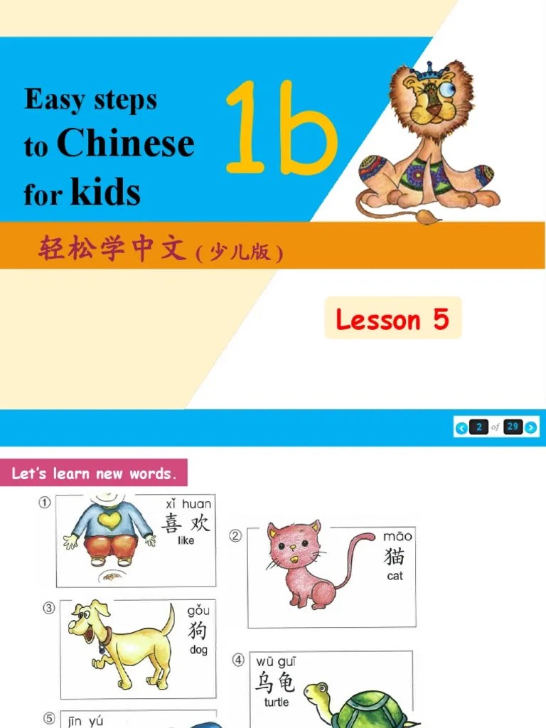 轻松学中文 课件1b-5v | PDF
