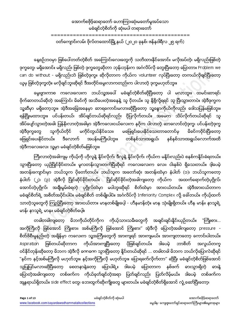 အောက်စဖို့ဒ်ဆရာတော် - မခံချင်စိတ်ကိုဆုံးမပါ | PDF