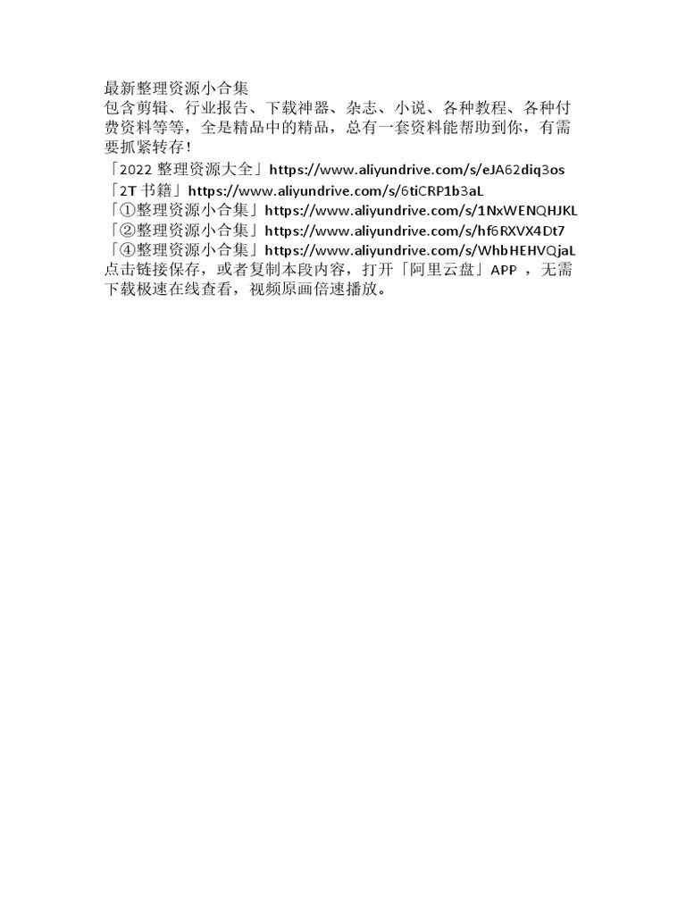 最新整理资源小合集 PDF | PDF