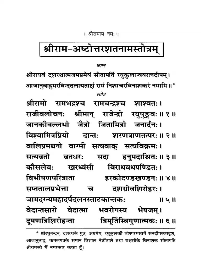 शतनाम स्तोत्र | PDF