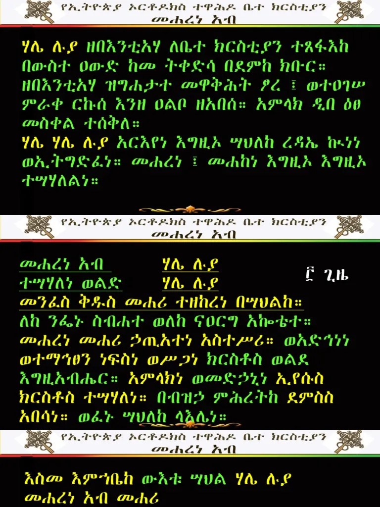 መሐረነ አብ | PDF
