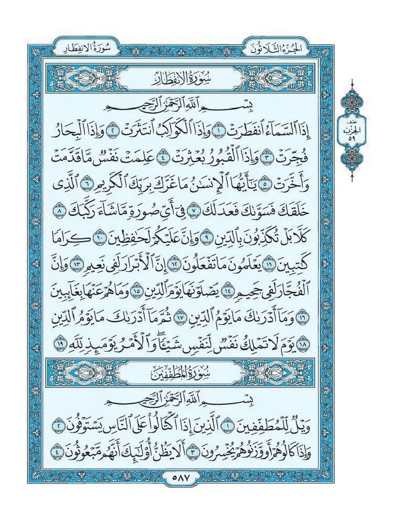 Surah Al Mutaffifin PDF | PDF
