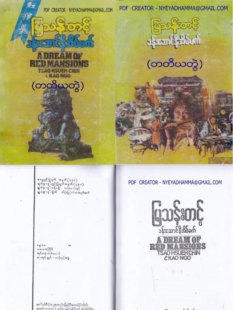 ခန်းဆောင်နီအိပ်မက် (၃) | PDF