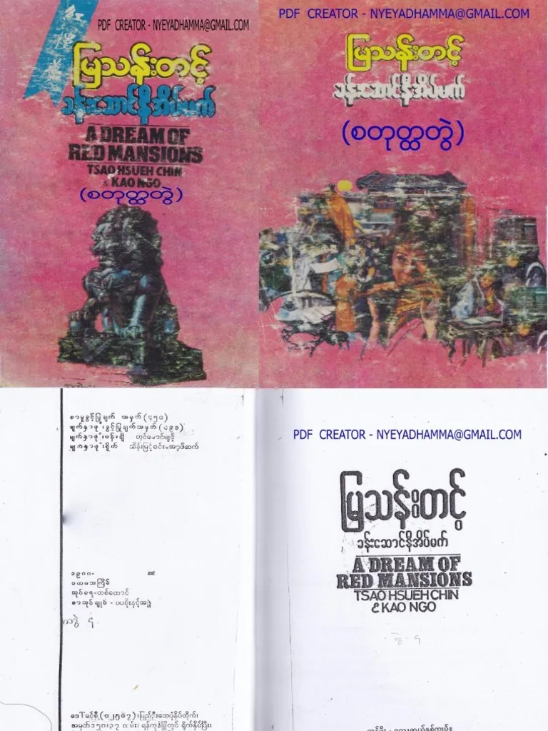 ခန်းဆောင်နီအိပ်မက် (၄) | PDF