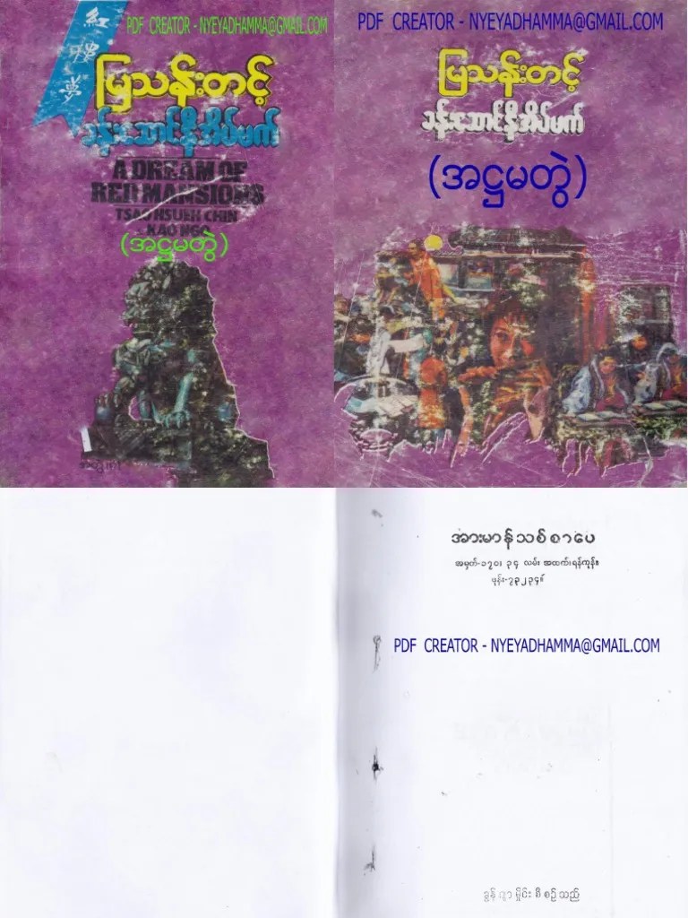 ခန်းဆောင်နီအိပ်မက် (၈) | PDF