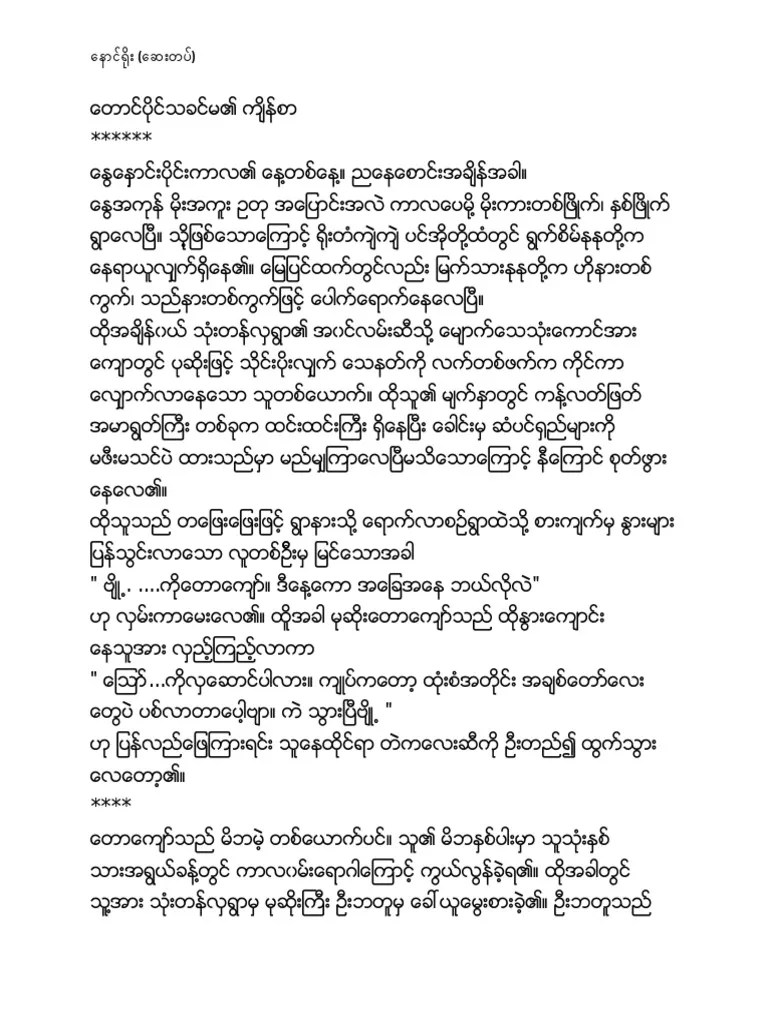 ေတာင္ပိုင္သခင္မ၏ က်ိန္စာ | PDF