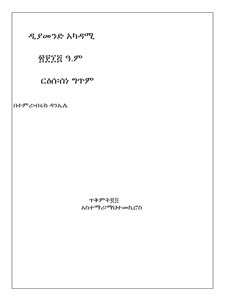 ግጥም ምን ማለት ነው | PDF