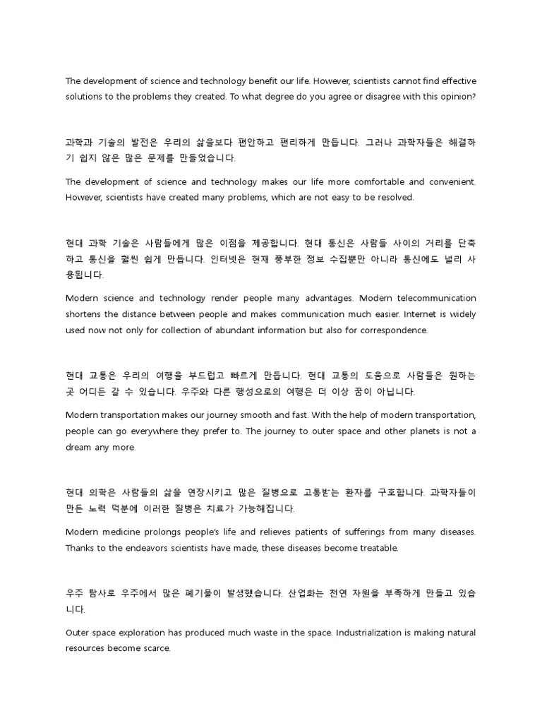 IELTS_Writing_답지_development Of Science And Technology Benefit | PDF