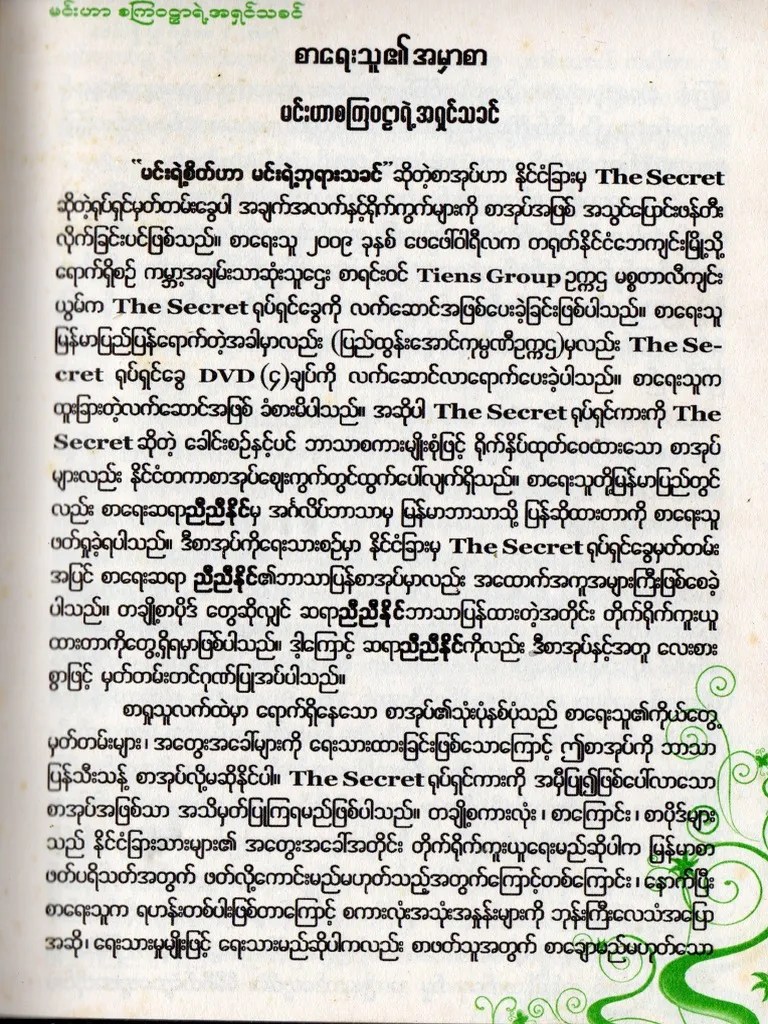 မင်းဟာစကြာဝဠာရဲ့ အရှင်သခင် | PDF