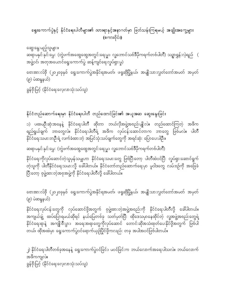 နိုင်ငံရေးပါတီစကားဝိုင်း အနှစ်ချုပ် | PDF