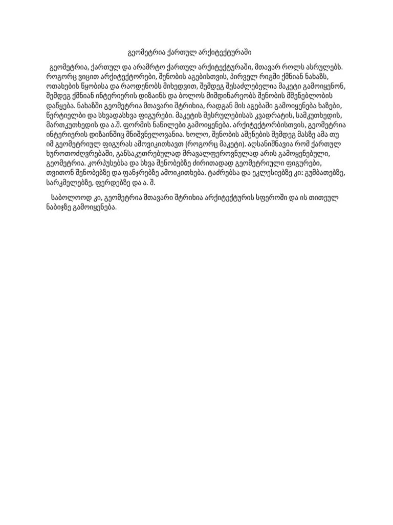 გეომეტრია ქართულ არქიტექტურაში | PDF