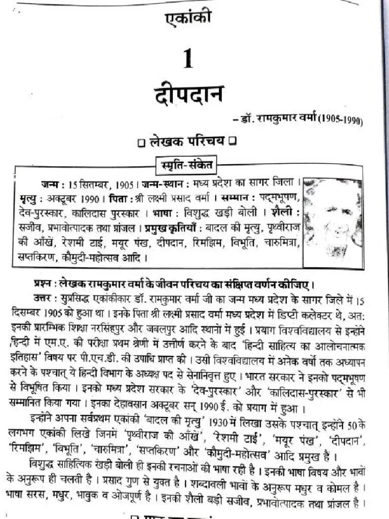 कक्षा-10हिंदी-एकांकी-दीपदान-1_compressed | PDF
