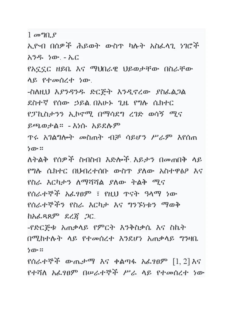 ዳሰሳ ጥናት | PDF