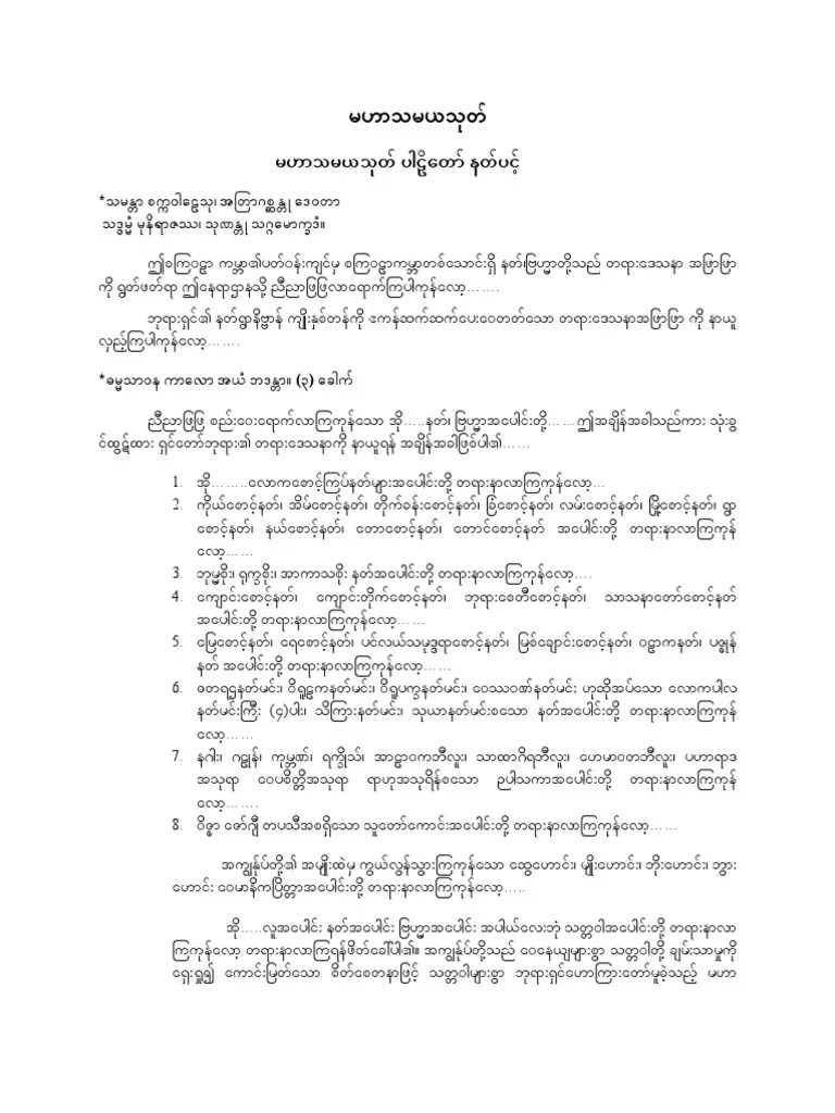 မဟာသမယသုတ် | PDF