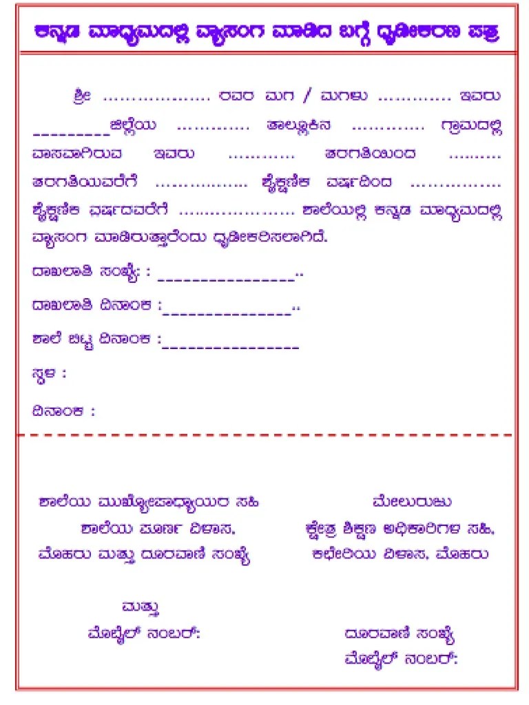 KCET Study Certificate | PDF