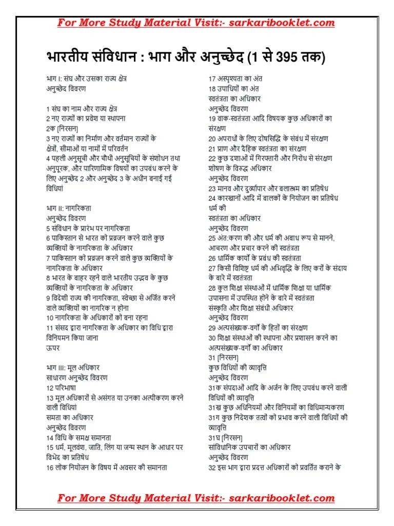 Indian Constitution Article 1 To 395 In Hindi PDF | PDF