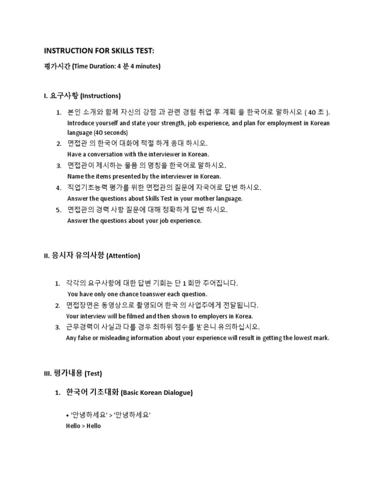 Skills Test Interview & Tools | PDF