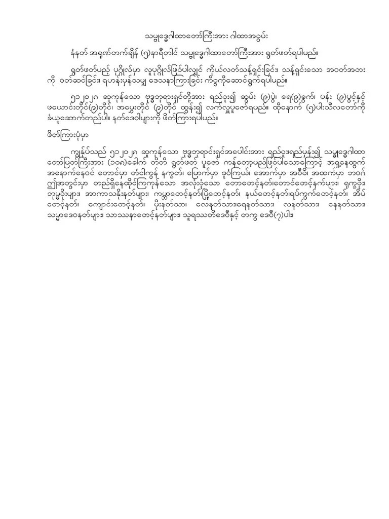သမ္ဗုဒ္ဓေဂါထာတော်ကြီးအား ဂါထာအစွမ်း | PDF