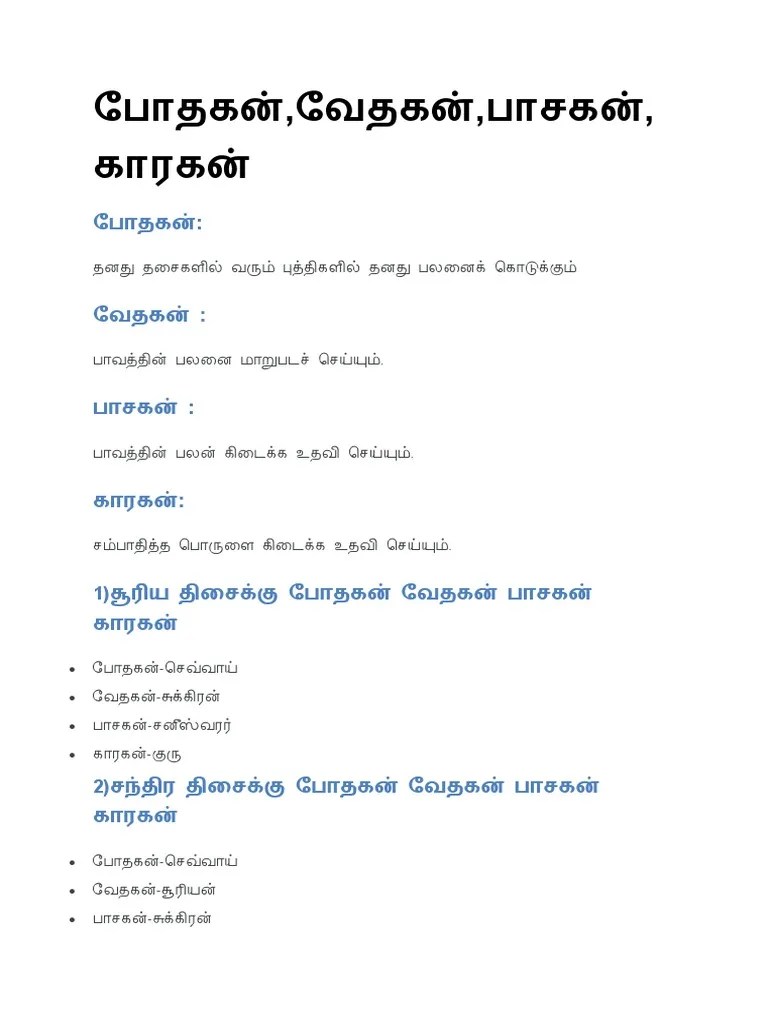 போதகன்,வேதகன்,பாசகன்,காரகன் | PDF