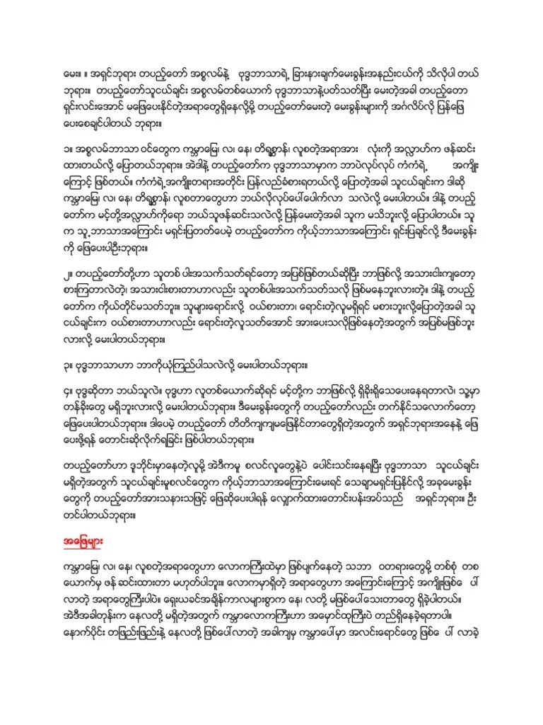 အရှင် ဆန်နီနေမင်းနှင့် ဘာသာရေး အမေးအဖြေ | PDF