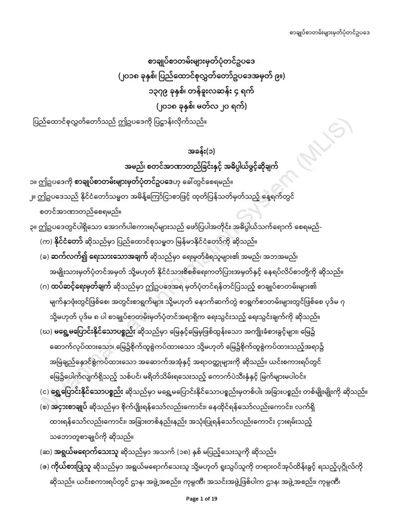 စာချုပ်စာတမ်းများမှတ်ပုံတင်ဥပဒေ | PDF