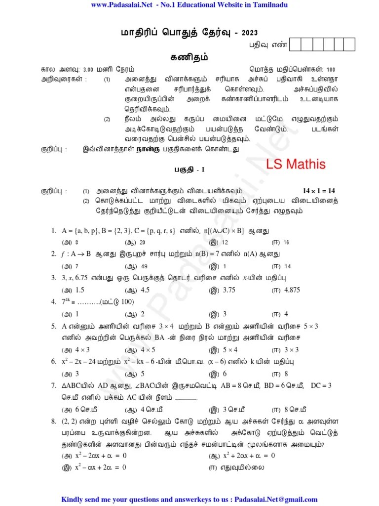 10th Maths TM Public Exam 2023 Model Question Paper Tamil Medium PDF ...