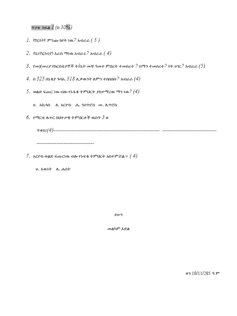 የሀይማኖትጥያቄ | PDF