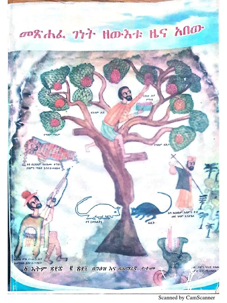 መፅሐፈ ገነት ዘውእቱ ዜና አበው | PDF