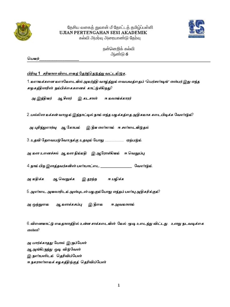 நன்னெறிக்கல்வி ஆண்டு 6 | PDF