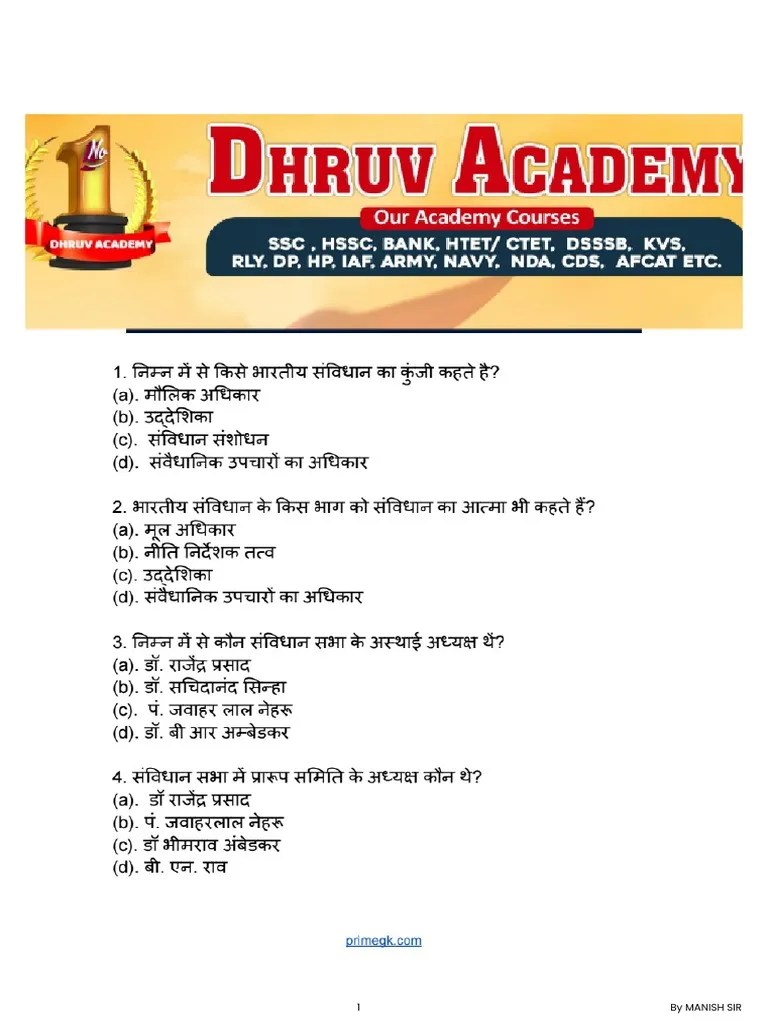 Indian Polity MCQ In Hindi PDF Download | PDF