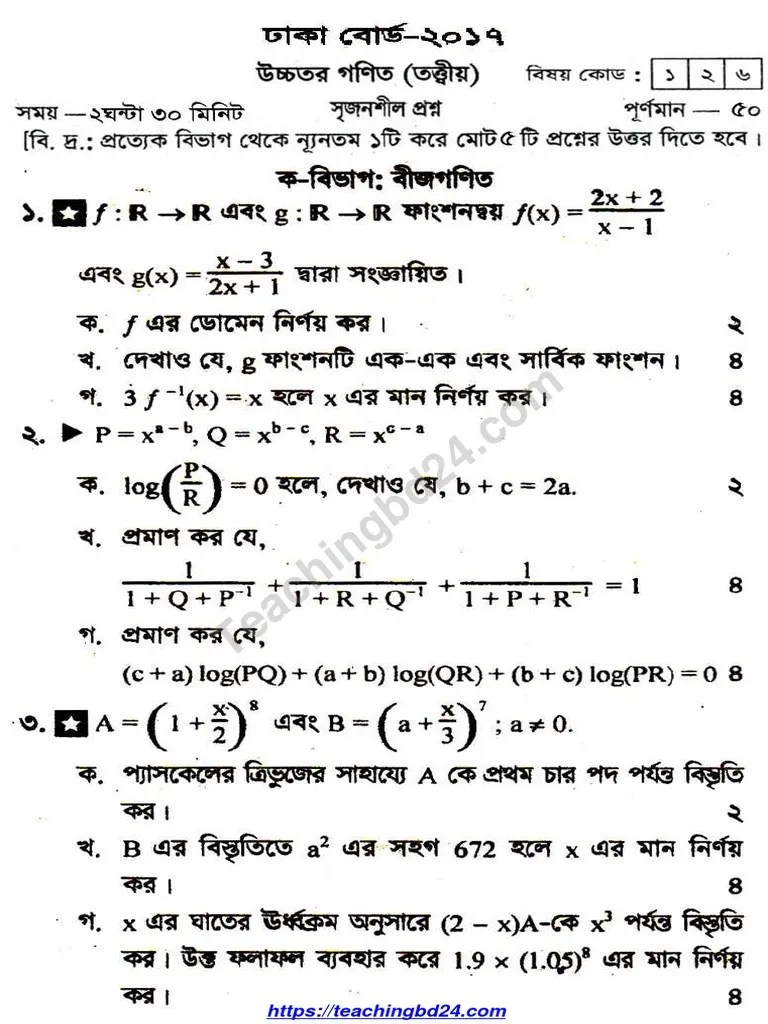 SSC Higher Math Question 2017 Dhaka Board | PDF