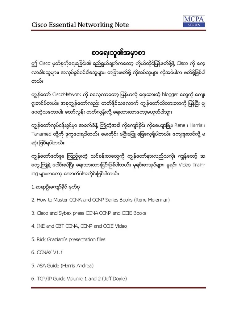 Cisco Network Essential Note PDF Free | PDF