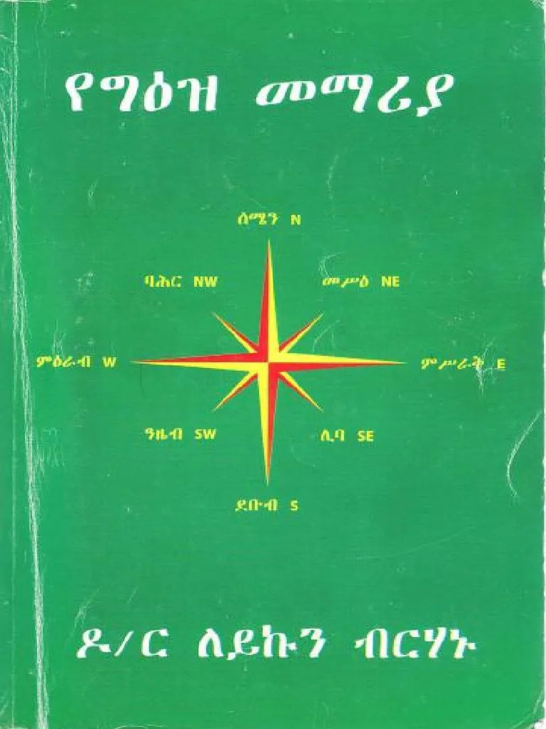 ግዕዝ መማሪያ | PDF