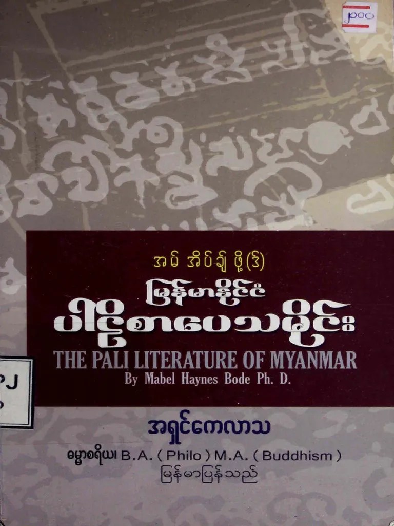 ပါဠိစာပေသမိုင်း | PDF