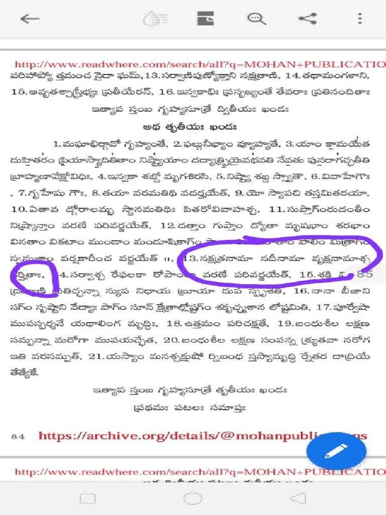 నదులు నక్షత్రములు అర్ధాక్షర ప్రమాణం | PDF
