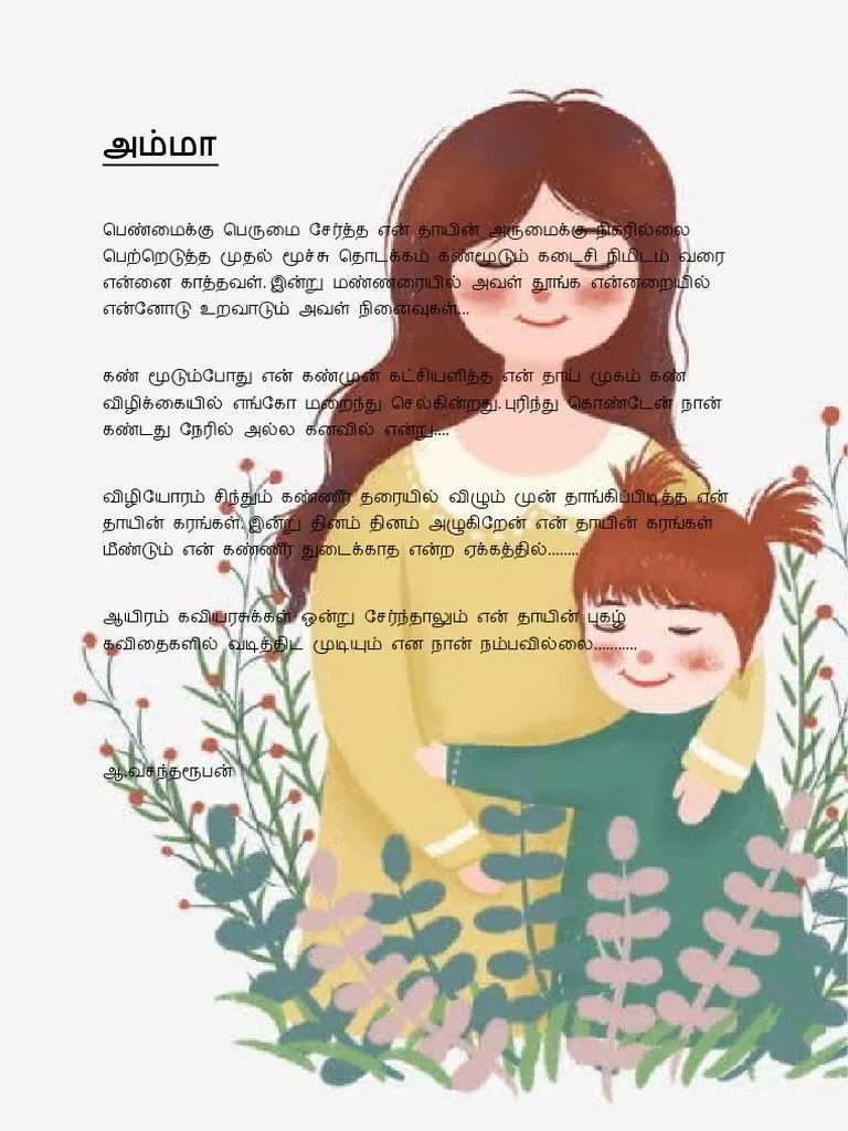 அம்மா | PDF
