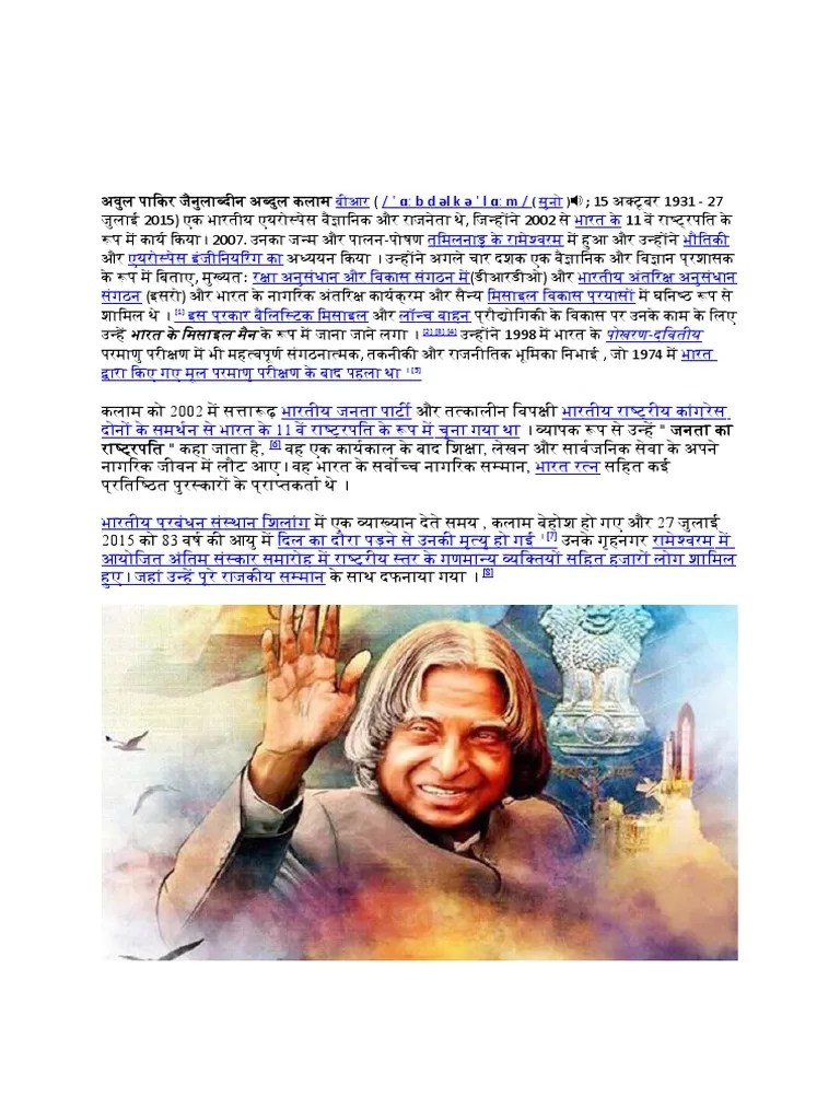 Apj Abdul Kalam | PDF