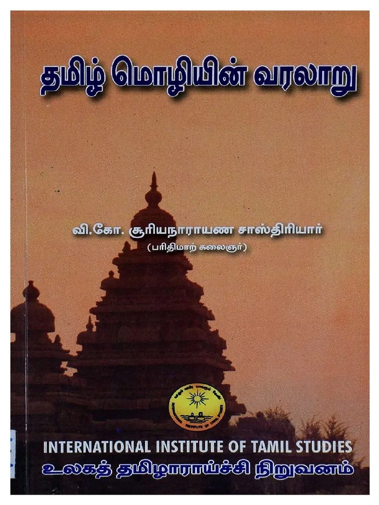 தமிழ் மொழியின் வரலாறு | PDF