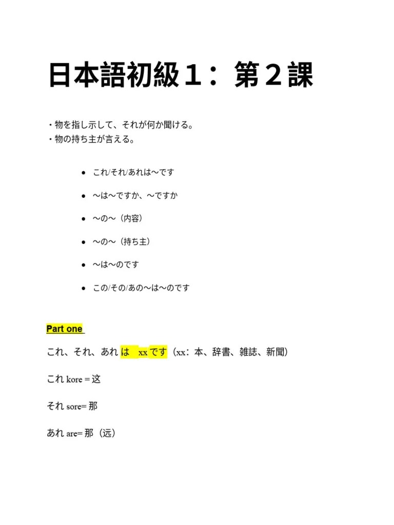 Chapter 2 Japanese | PDF