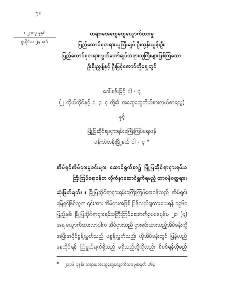 မြန်မာဥပဒေ | PDF