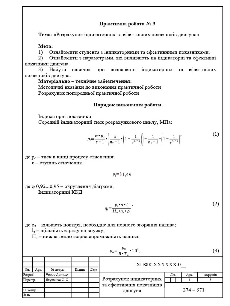 Практична робота №3 | PDF