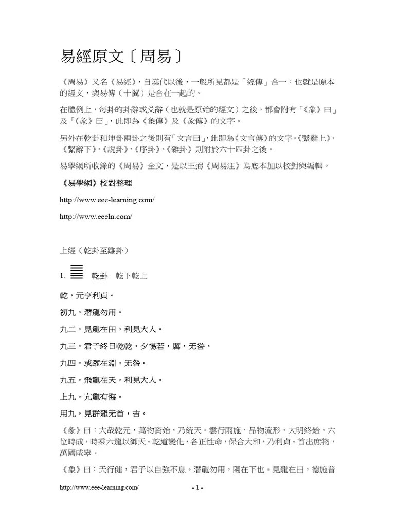 易經全文〔周易〕 | PDF
