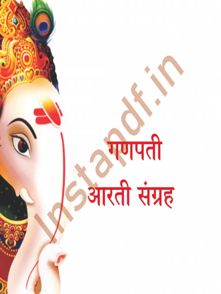 Instapdf - In Ganpati Aarti Book 247 | PDF