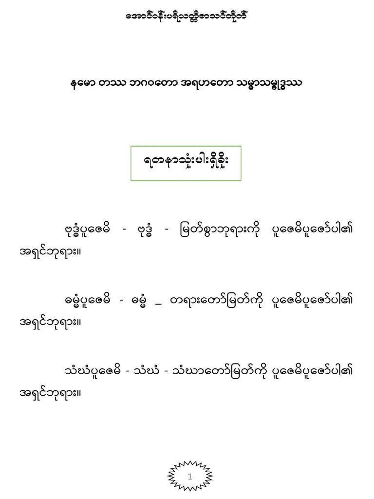 ဝတ်ရွက်စဉ် | PDF