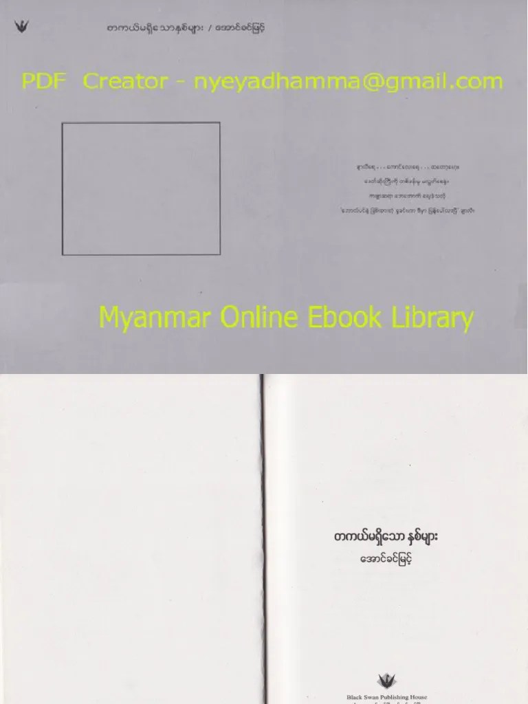 အောင်ခင်မြင့် တကယ်မရှိသောနှစ်များ | PDF