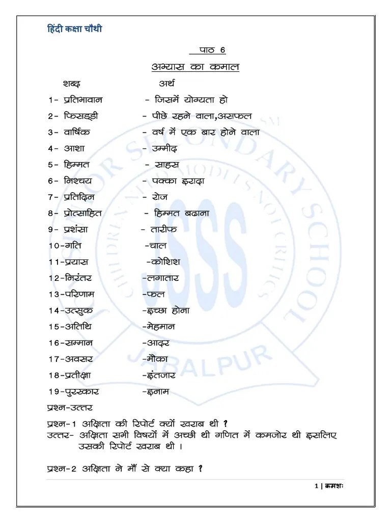 Hindi Class 4 | PDF