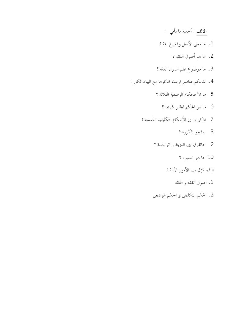 Soal U.fiqh Kls 4 Ok | PDF