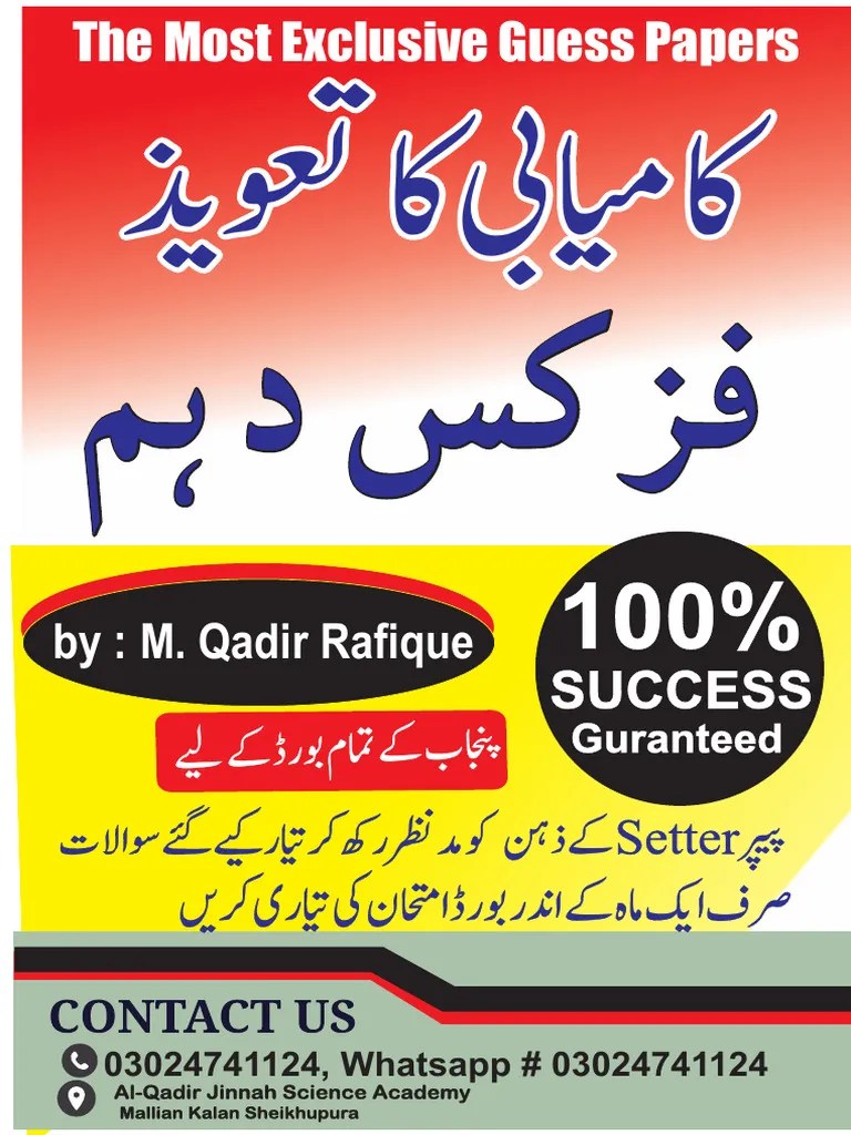 10th Class Physics Guess Paper 2023 | PDF | Capacitance | Capacitor