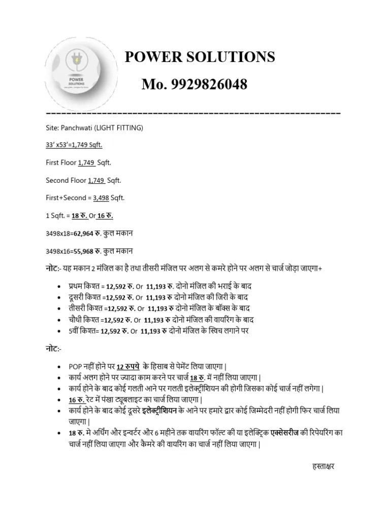 Electric Quotation | PDF