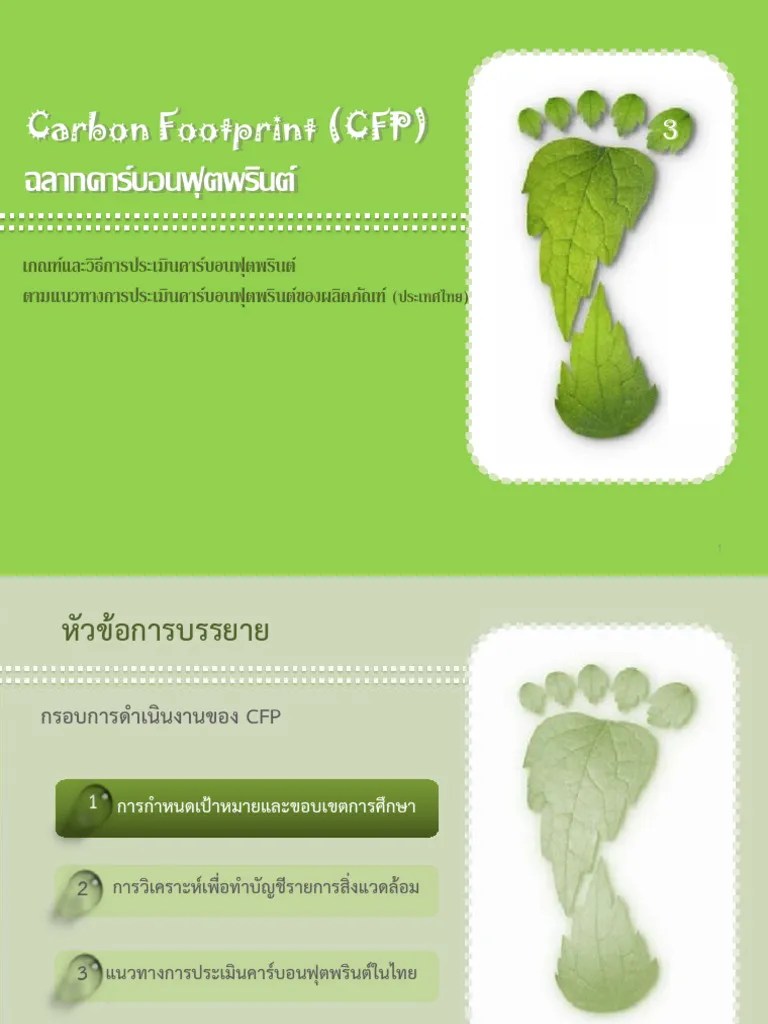 Carbon Footprint Label | PDF
